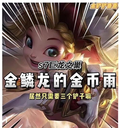 《巨龙之巢龙女出装顺序攻略》（用装备打造最强龙女，挑战峡谷巅峰）