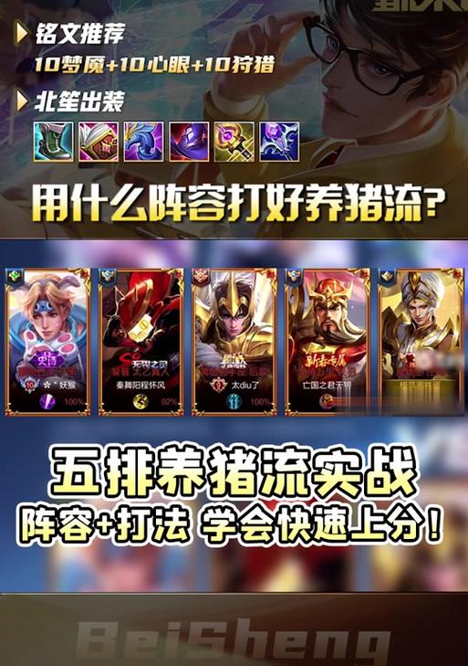 《养猪小明打法与出装攻略——让你成为养猪大师》（一键操作，轻松游戏，畅享养猪快乐！）