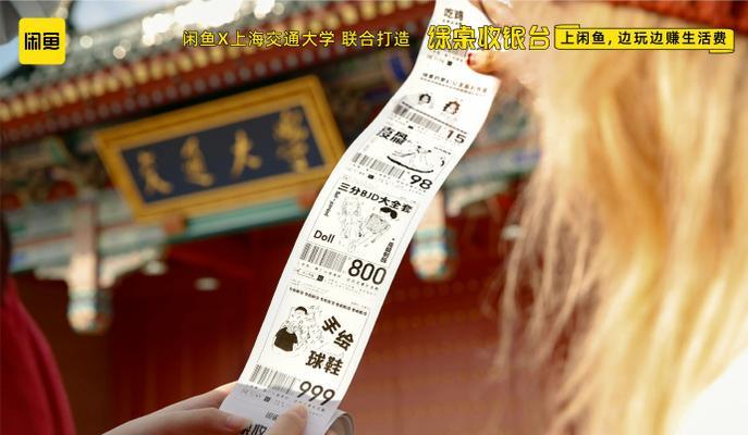 闲鱼技能服务攻略（打造个人品牌、优化服务、提升曝光率，成为闲鱼技能服务达人）