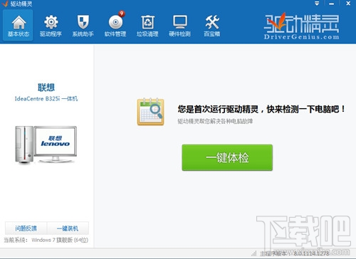 怎么样用驱动精灵2015恢复驱动 驱动精灵驱动恢复方法