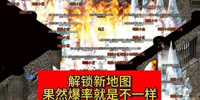 热血传奇地图攻略指南（探索无尽冒险，征服全新世界）