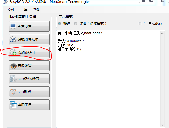 easybcd修复win7 linux双系统grub教程