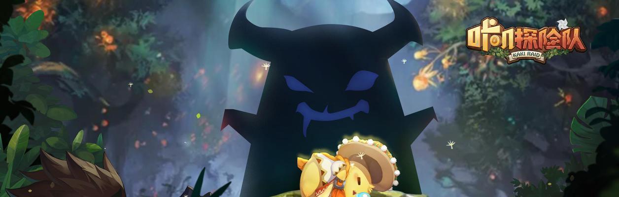 《咔叽探险队》游戏教授麦克的攻略指南（一步步教你打败BOSS、解锁全关卡、收集所有道具）