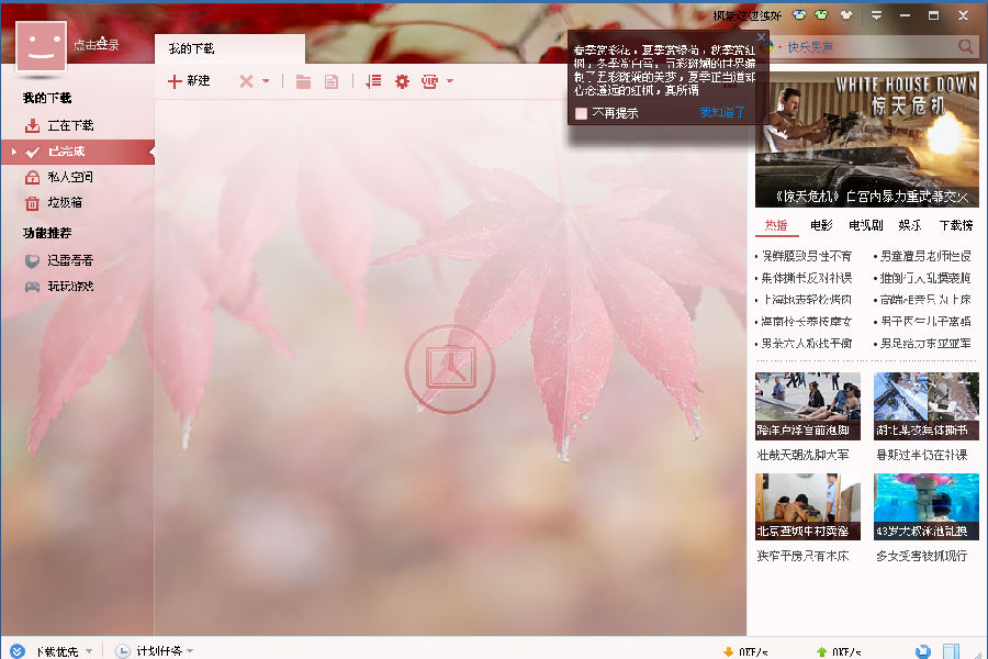 迅雷账号等级有什么用 迅雷账号等级常见问题解答