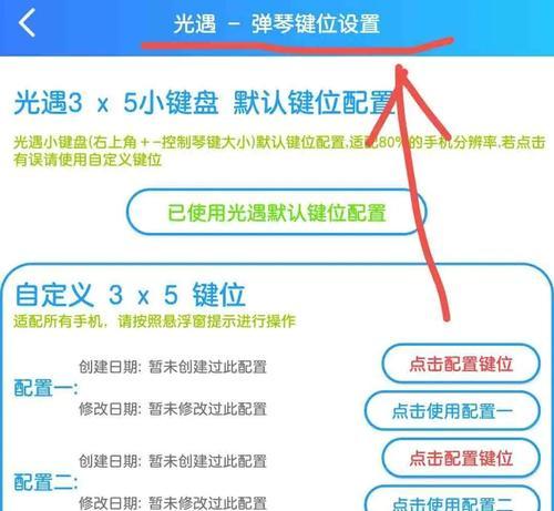 光遇辅助出装攻略（解锁光遇隐藏辅助装备，探索更多令人惊叹的奇遇）