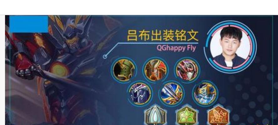 死神吕布出装及铭文攻略-吕布腥风血雨杀戮之道（掌握关键装备和铭文，打造最强死神吕布）