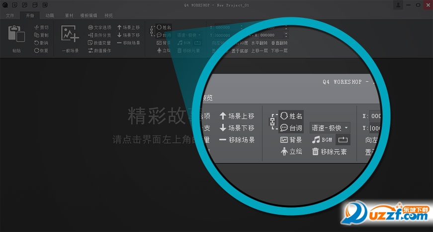 如何设置起司工具的对话 起司工具对话的设置方法