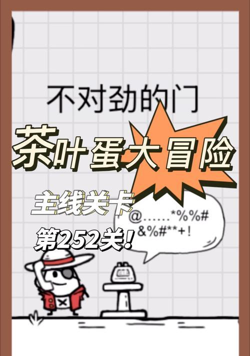 茶叶蛋游戏攻略42关（挑战42关的最强攻略，快速通关窍门揭秘）