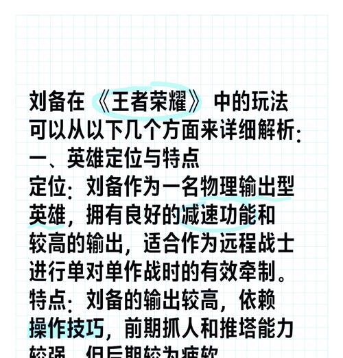 S13刘备出装攻略（掌握最强装备，成就传奇刘备玩家之路！）