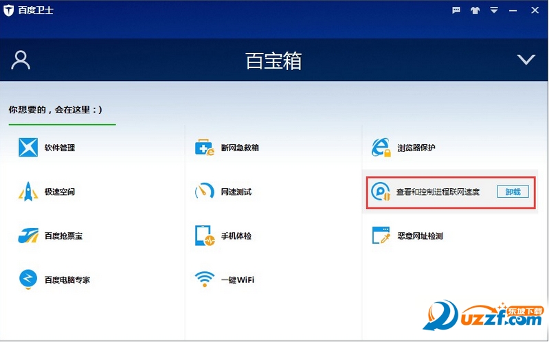 百度卫士百宝箱有哪些小工具 百度卫士百宝箱功能介绍