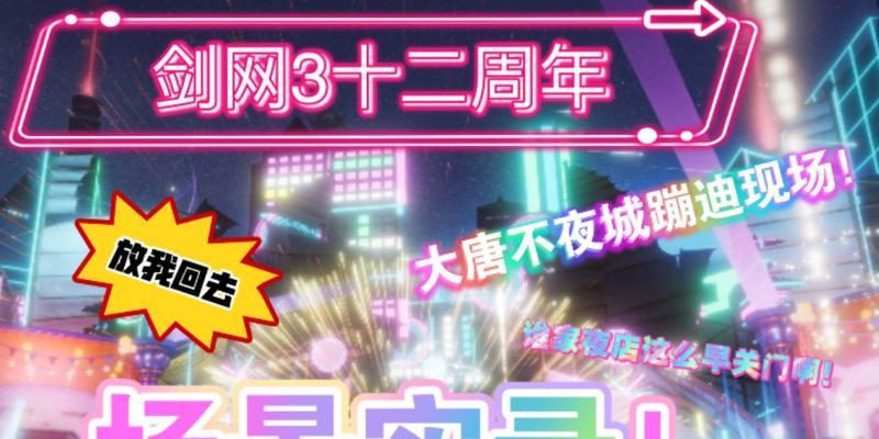 《解密大唐不夜城科幻游戏攻略》（夜探大唐，揭秘未来之谜）