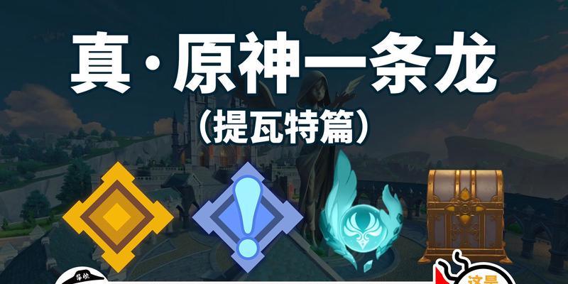 原神须弥未来剧情攻略（勇闯须弥，揭开未来之谜）