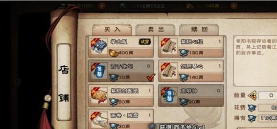 《烟雨江湖》西子君剑获取攻略（一步步获取剑灵，征服江湖）