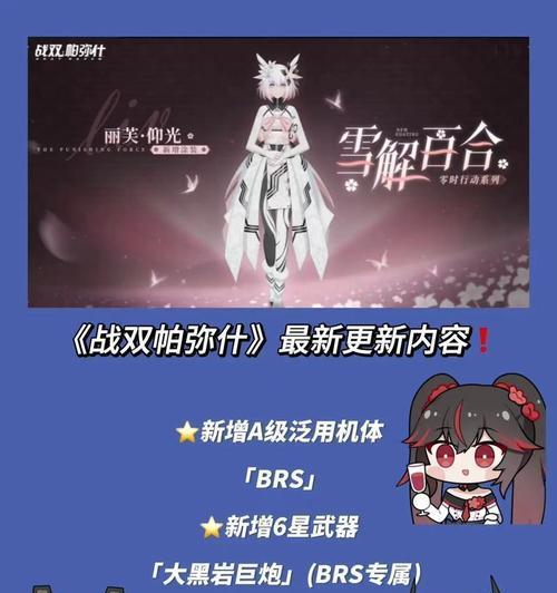 《战双帕弥什》免疫之城第五关通关攻略（打破难关，全面掌握攻略！）