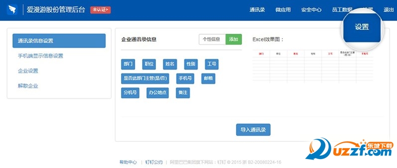 钉钉设置企业信息/设置子管理账号/设置微应用权限方法教程