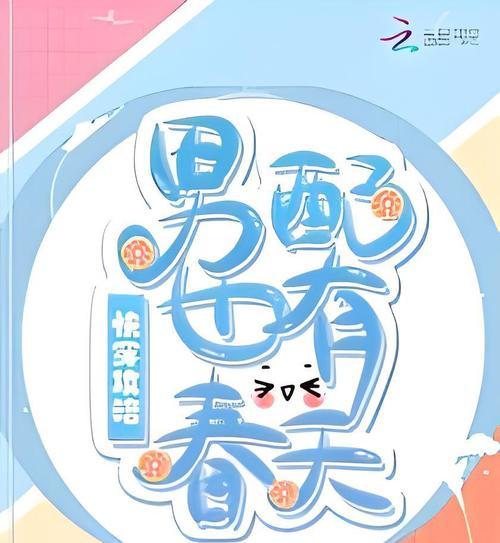 快穿攻略（揭开渣男真面目，助你快速成长的攻略大全）