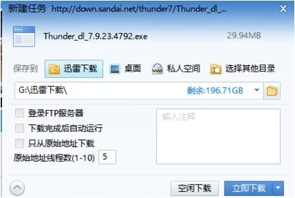 迅雷8在360浏览器上不能用 360浏览器无法用迅雷解决办法