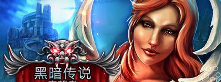 黑暗传说守望者攻略（通过深入解析游戏机制与战术策略，助你成为顶级玩家）