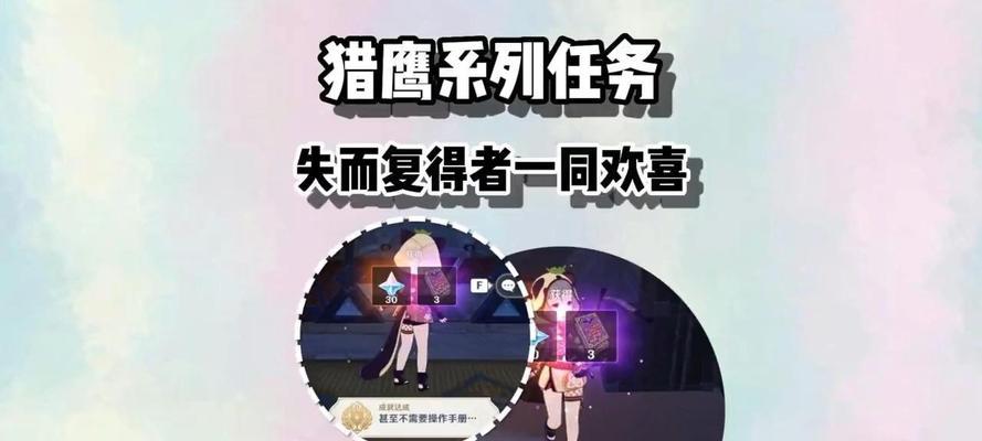 《原神攻略猎鹰，解锁新的飞行乐趣》（探索天空，与猎鹰并肩飞翔）