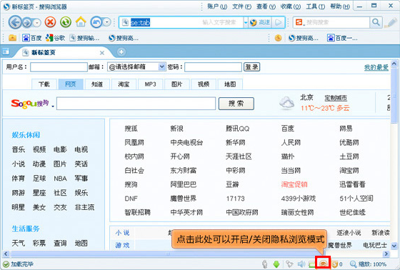 搜狗浏览器2015怎么开启隐私保护 搜狗浏览器删除上网记录方法