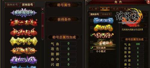 琅琊榜攻略（解锁游戏乐趣，打造最强角色的秘籍大揭露）