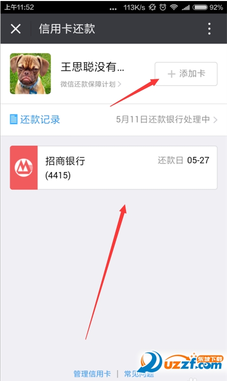 微信如何给信用卡还款?微信信用卡还款的方æ3