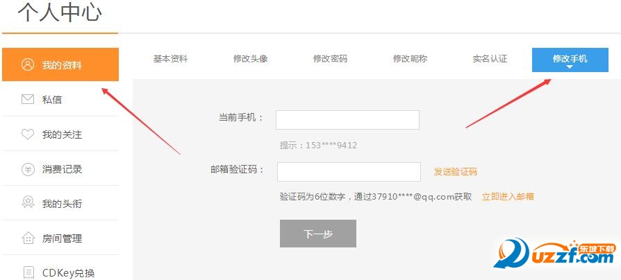 斗鱼tv怎么更改手机信息 斗鱼tv手机号怎么更改