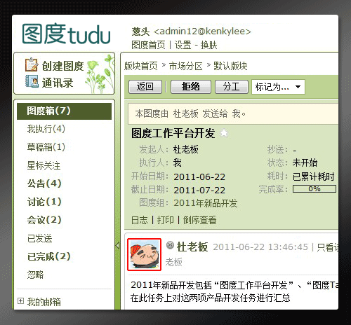 图度talk与相关人员实时聊天的图文教程