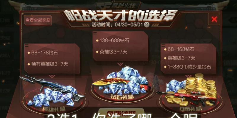 《穿越火线手游钻石收集攻略》（解锁极速提升游戏体验，以最快速度获得钻石）