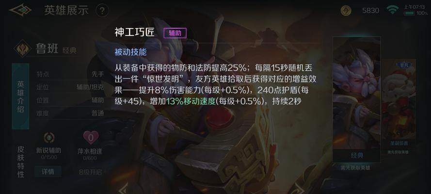 古代鲁班出装攻略大全（细数古代鲁班的装备选择与策略）