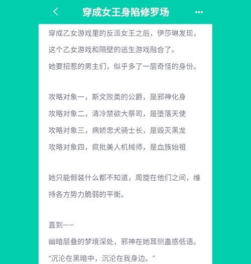 攻略乙女游戏系统（解锁幸福的游戏攻略，尽在你的指尖）