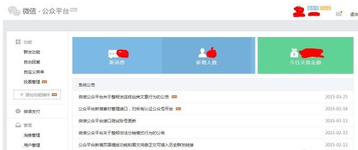 微信公众号微信支付怎么开通？微信公众号微信支付开通方法