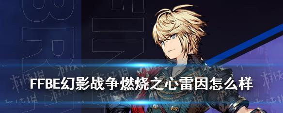 《FFBE幻影战争》弗雷比亚技能一览（全面了解弗雷比亚的技能，打造最强队伍！）