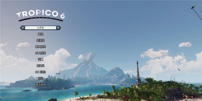 海岛大亨3战役攻略（从小渔夫到大亨，掌握关键策略打造帝国）