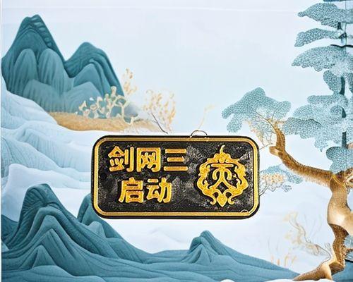 剑网三五毒技能升级攻略（掌握五毒技能，成为剑网三高手！）