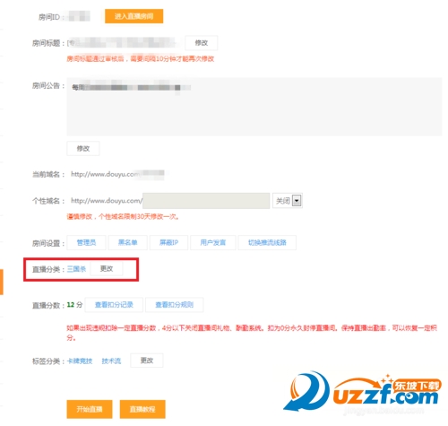 斗鱼tv如何更改直播游戏种类?斗鱼tv更改直播游戏种类的方法