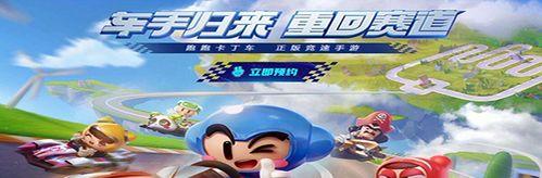 跑跑卡丁车手游铁塔宝藏攻略（寻宝之旅从铁塔开始，掌握这些技巧轻松获得宝藏）