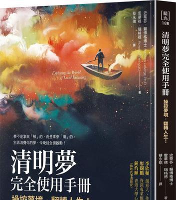 游戏攻略（让你在游戏中成为无敌的梦境操控者）