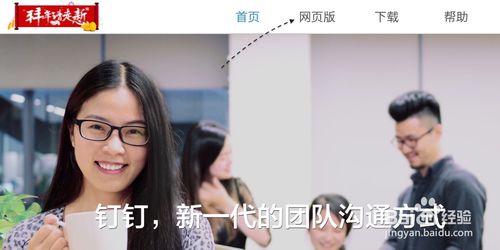 钉钉怎么在网页上登录 在网页上登录的方法