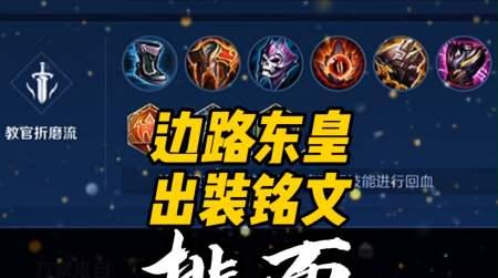 深秋铭文出装攻略（探索铭文搭配之道，打造深秋最强战力）