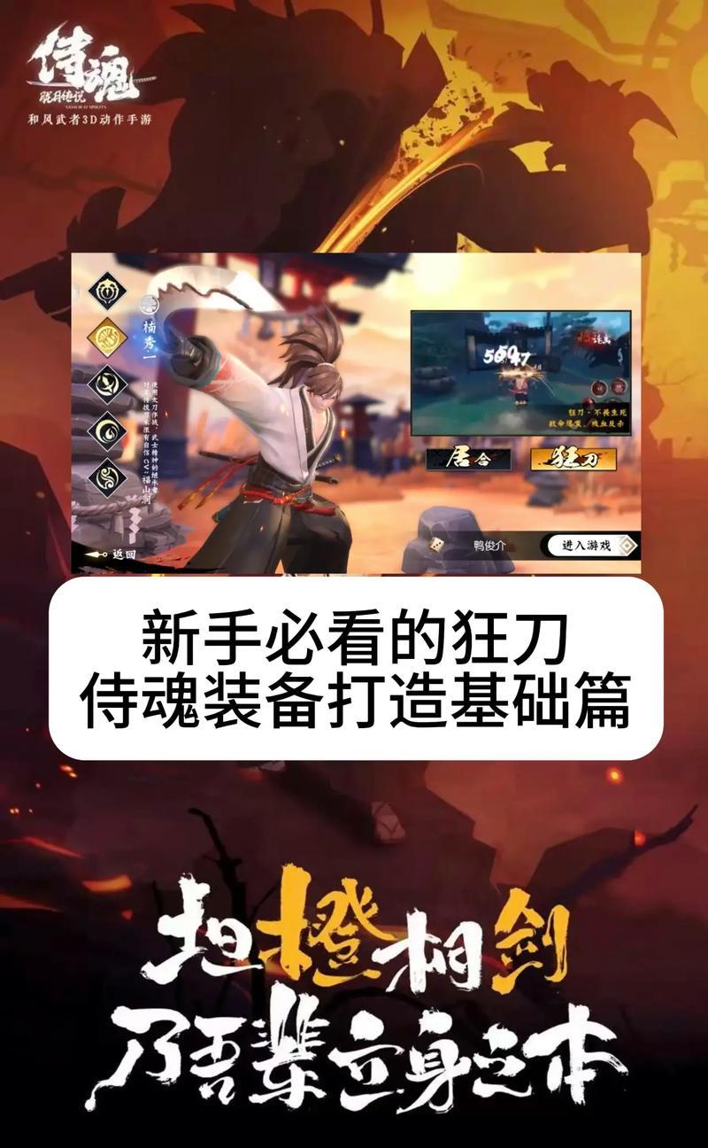 《侍魂手游》正确攻略指南（打造无敌剑客！全面解析《侍魂手游》攻略技巧与心得）