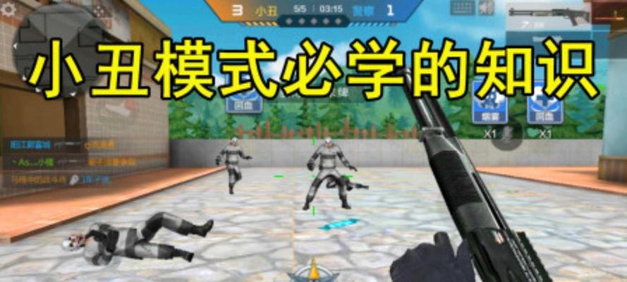 《穿越火线》小丑出装攻略（招牌式外观展示强势作战利器）