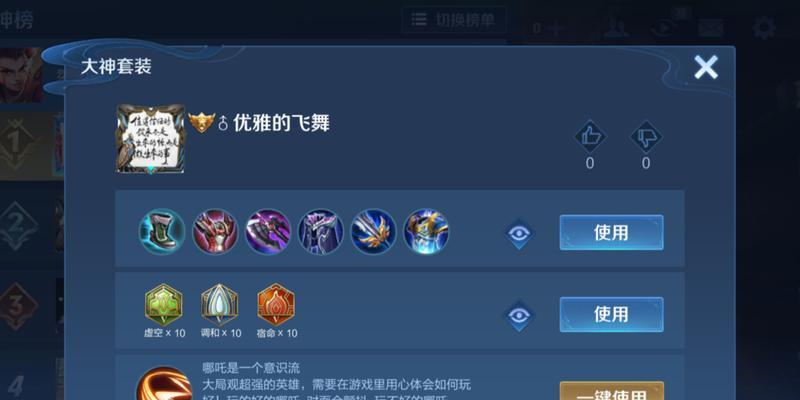 《哪吒苍穹铭文出装攻略》（解析哪吒的铭文选择和出装思路，助你战胜敌人）