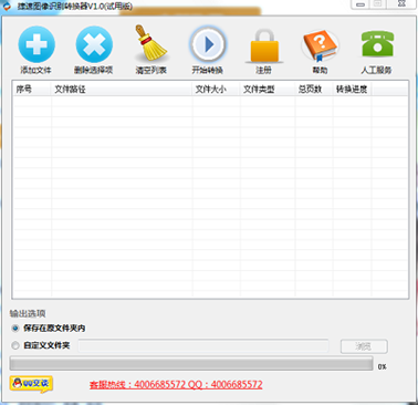 捷速OCR文字识别软件怎么提高文字识别率