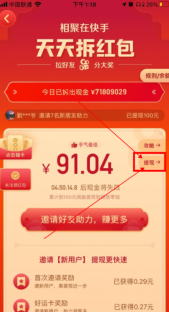 快手天天拆红包怎样快速拆 快手天天拆红包是真的能提现吗 快手天天拆红包怎样快速拆 快手天天拆红包是真的能提现吗