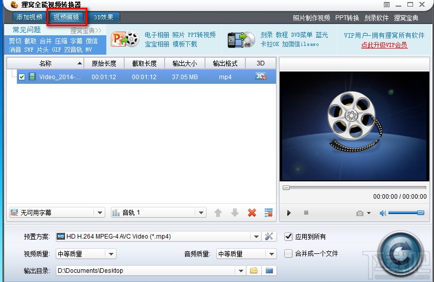 狸窝全能视频转换器怎么编辑视频 狸窝全能视频转换器视频编辑教程