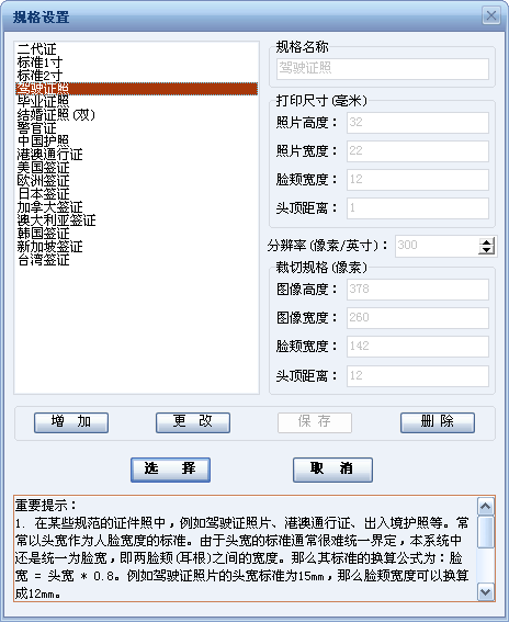 驾驶证证件照片规格是什么