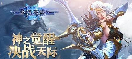 剑与魔法手游攻略（成为传奇骑士的必备攻略指南）