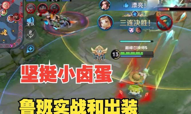 鲁班七号新手出装攻略（以鲁班七号为主角，详解新手应该如何选择出装和战术策略）