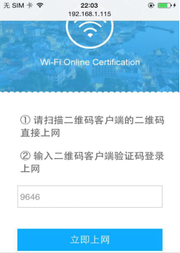 维盟二维码认证客户端怎么用?维盟二维码认证客户端使用方法